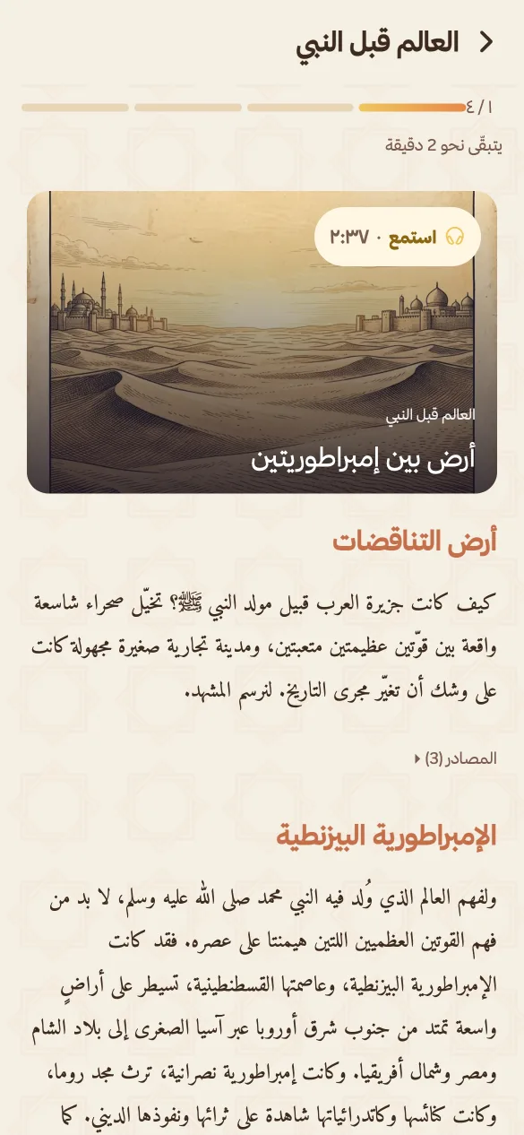 شاشة درسٍ مع زر الاستماع، والرواية تُبرز النص أثناء تشغيلها.