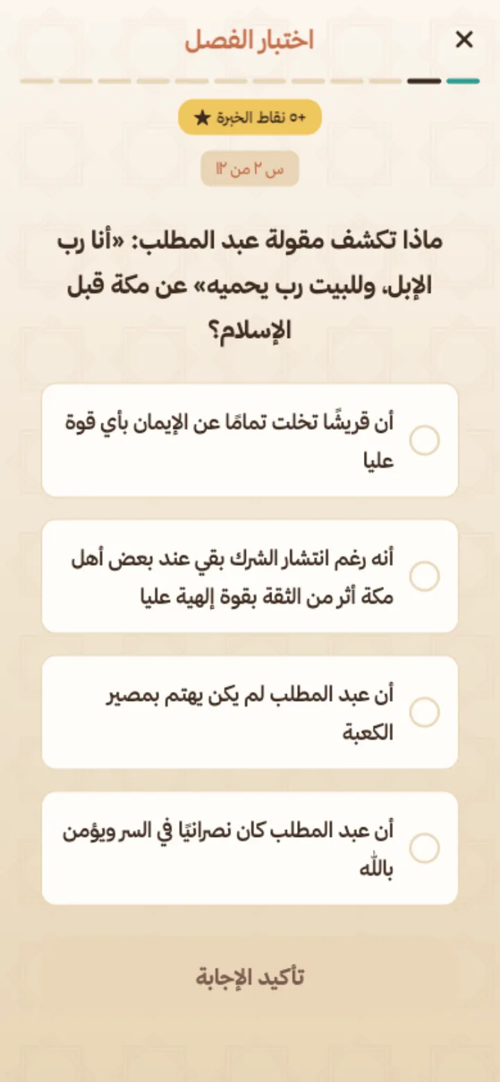 شاشة سؤال تُظهر الإجابة المختارة صحيحة، مع شرحٍ تحتها.